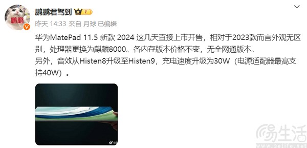 华为MatePad 11.5"2024或将月底上市，换用麒麟8000